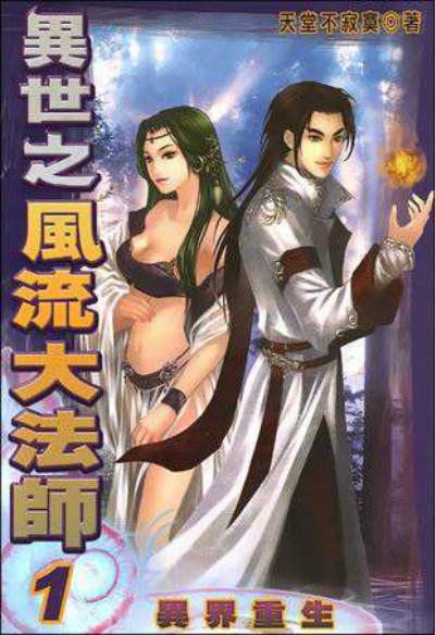 Womanizing Mage Womanizing Mage